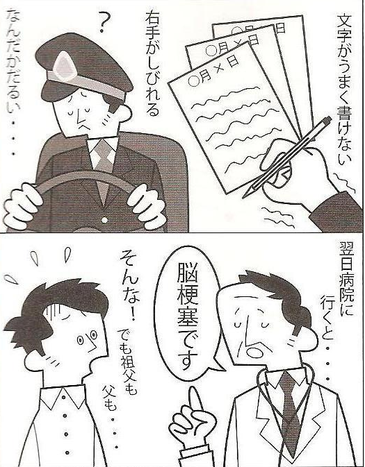 首から脳梗塞患者①.png