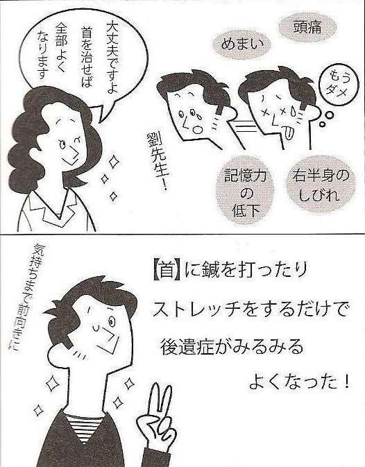 首から脳梗塞２.png